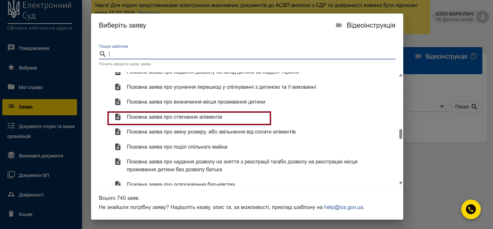 Зображення до посту: Как подать на алименты онлайн в 2025 году: инструкция и актуальные правила
