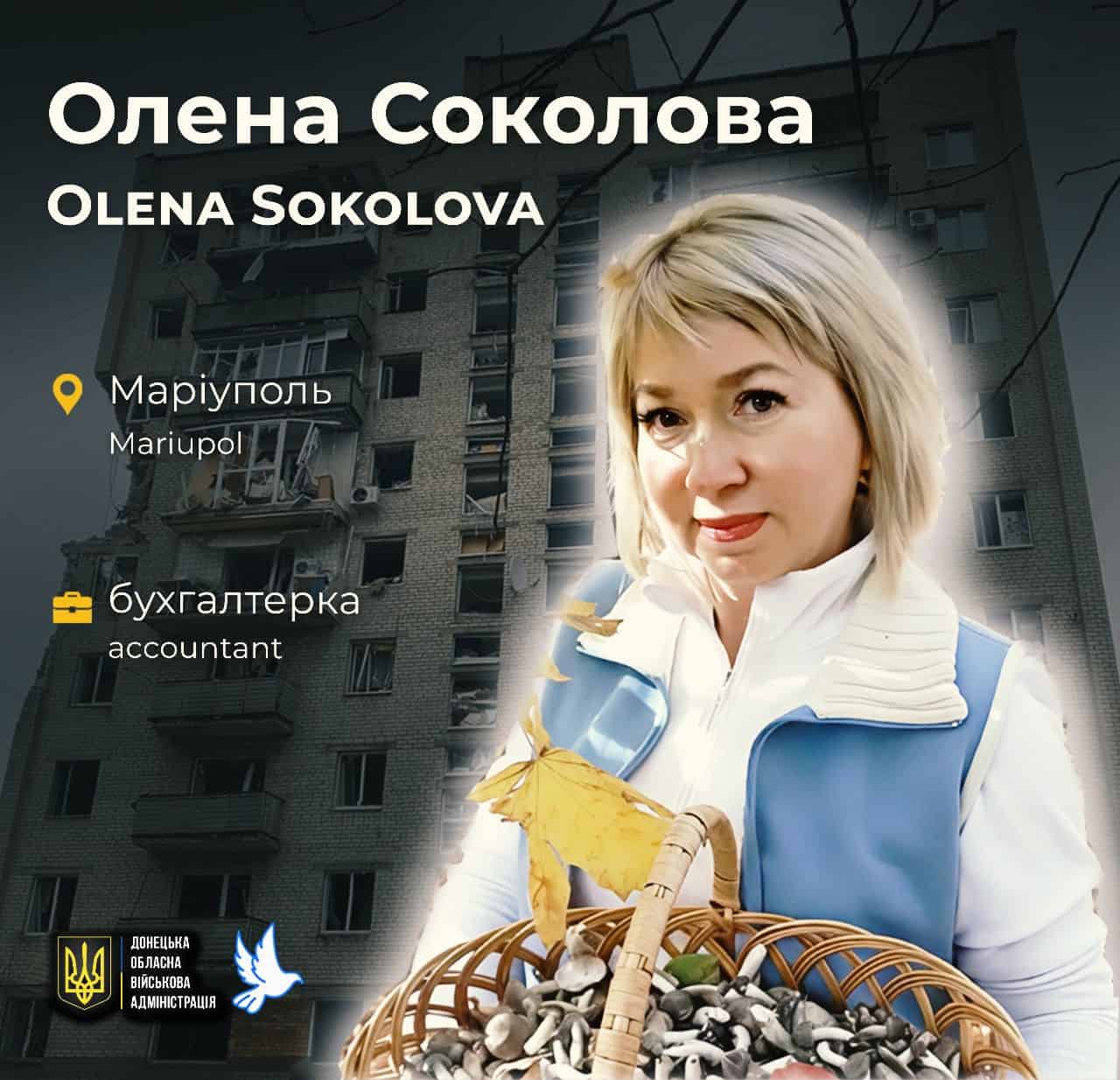 Олена Соколова