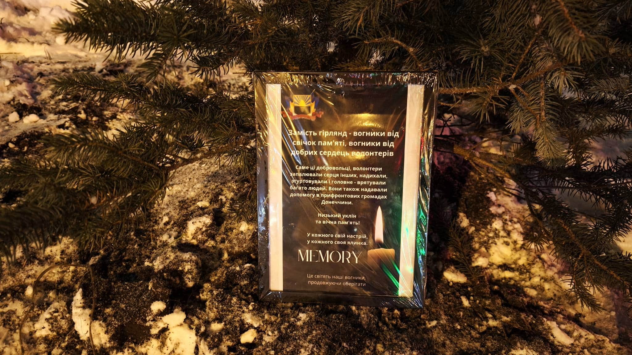 У Краматорську посадили ялинку на честь волонтерів у 2025 році