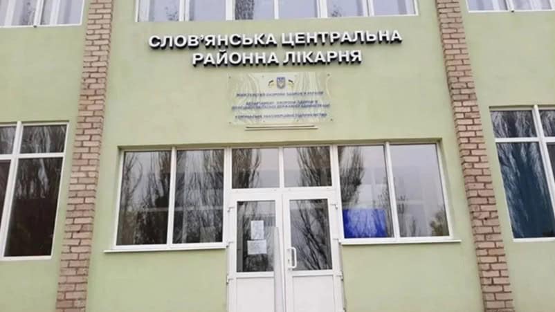 Слов’янська центральна районна лікарні в Миколаївці. Ілюстративне фото: Instagram/slavyansk_best_city