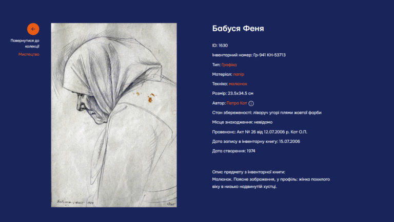 Мариупольский краеведческий музей оцифровал часть своей коллекции: создали электронный каталог