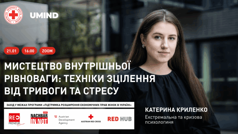 Охочі можуть взяти участь в онлайн-тренінгу з психологічної стійкості Українського Червоного Хреста: як долучитися