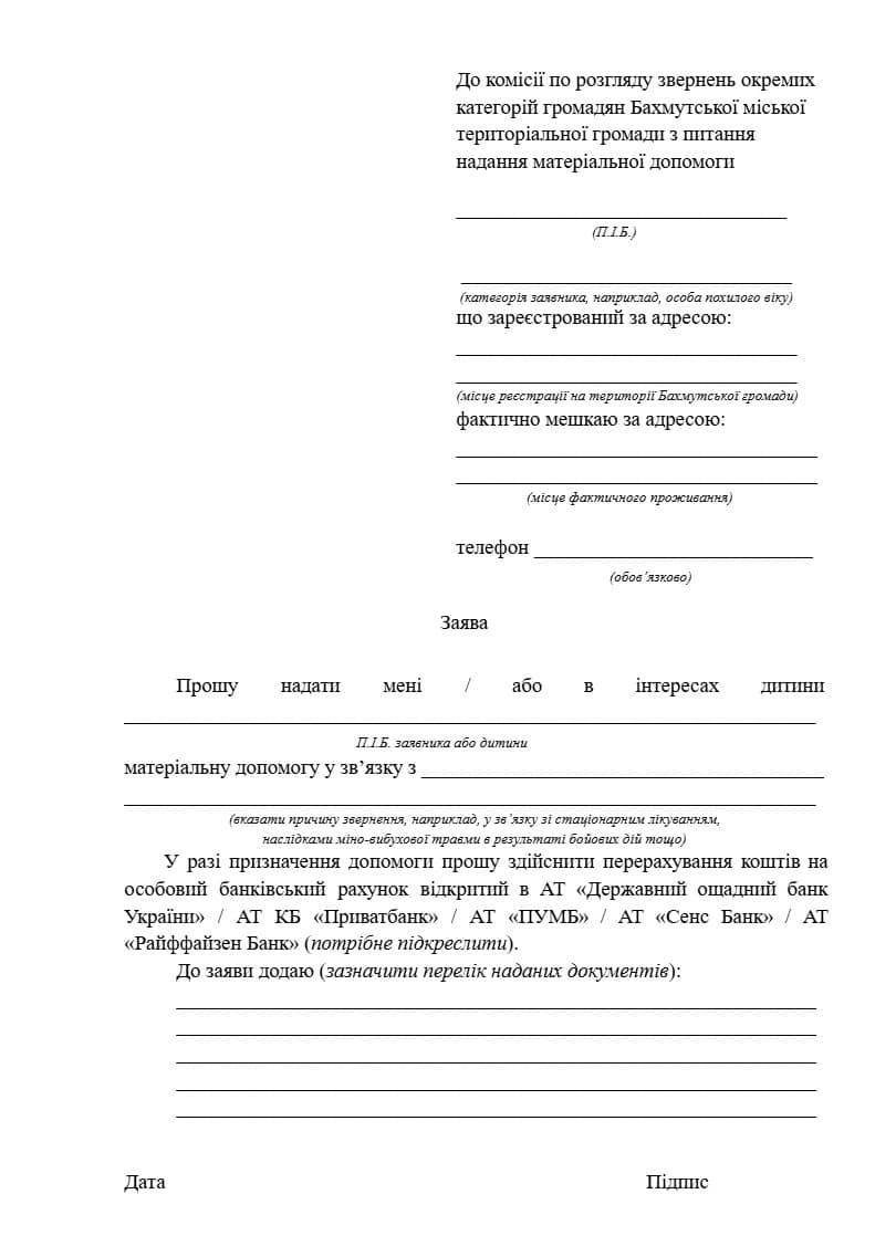 Допомога для сімей із Бахмутської громади