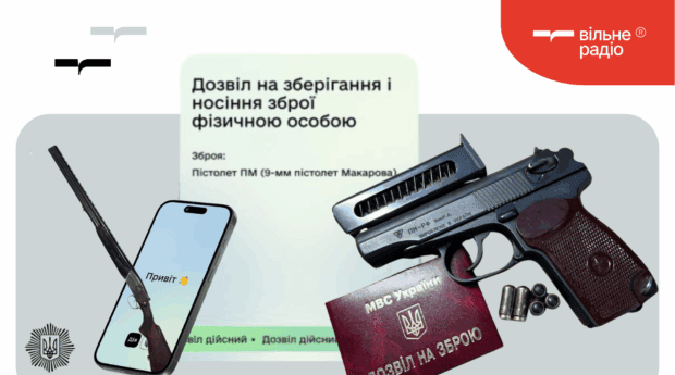 Как получить разрешение на оружие в Украине (пошаговая инструкция)