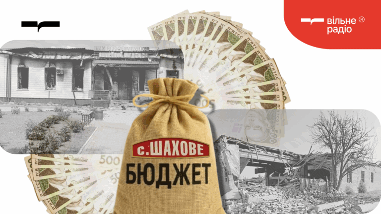 Налоги, дотации и расходы: каким будет бюджет Шаховской громады в 2026 году (разбор)