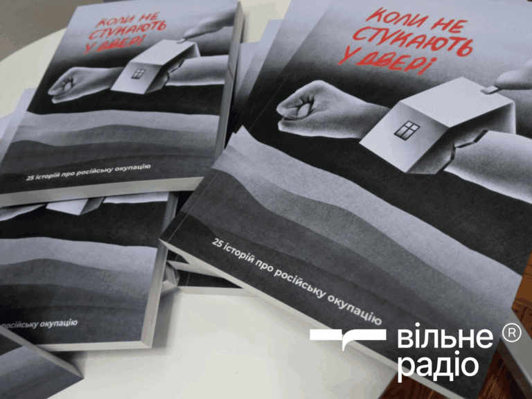 «Когда не стучат в дверь»: 25 историй людей, переживших российскую оккупацию
