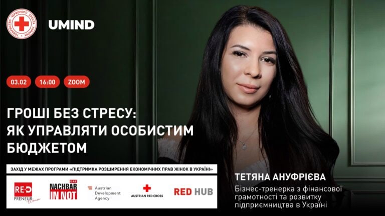 “Гроші без стресу”: жінок запрошують повчитися управління власним бюджетом (деталі)