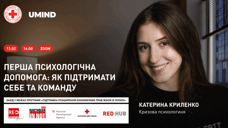 Желающим предлагают научиться оказывать первую психологическую помощь себе и близким