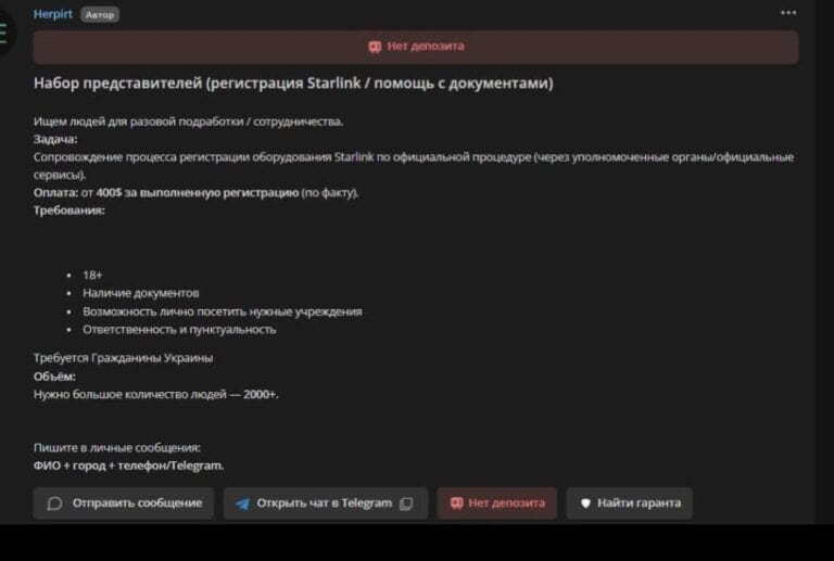 Росіяни намагаються активувати Starlink через українців: за це передбачена кримінальна відповідальність