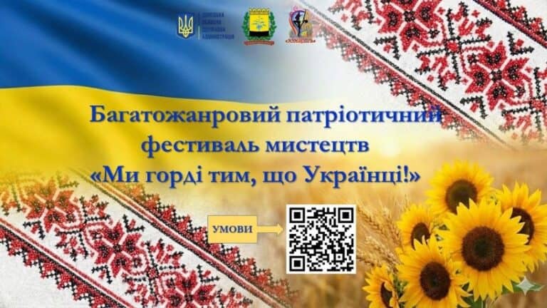 Творческую молодежь Донецкой области приглашают принять участие во всеукраинском патриотическом фестивале