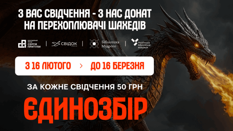 Благодійники “перетворять” свідчення про війну у донати для “Єдинозбору”: як долучитися до ініціативи