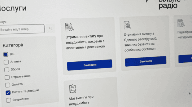 Довідка про несудимість онлайн у 2026 році: інструкція та актуальні правила
