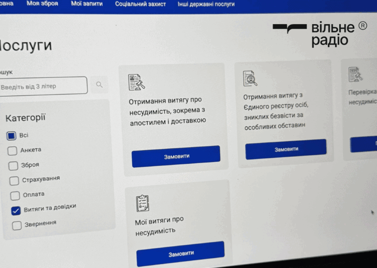 Довідка про несудимість онлайн у 2026 році: інструкція та актуальні правила