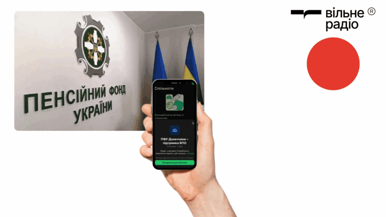 Пенсійний фонд Донеччини надаватиме переселенцям розʼяснення та консультації у WhatsApp: як долучитися