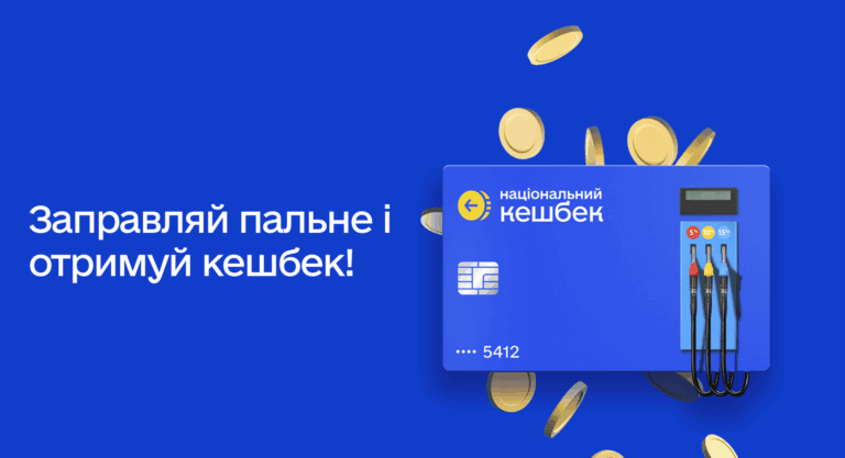 “Кешбек на пальне” запрацює з 20 березня: уряд ухвалив програму