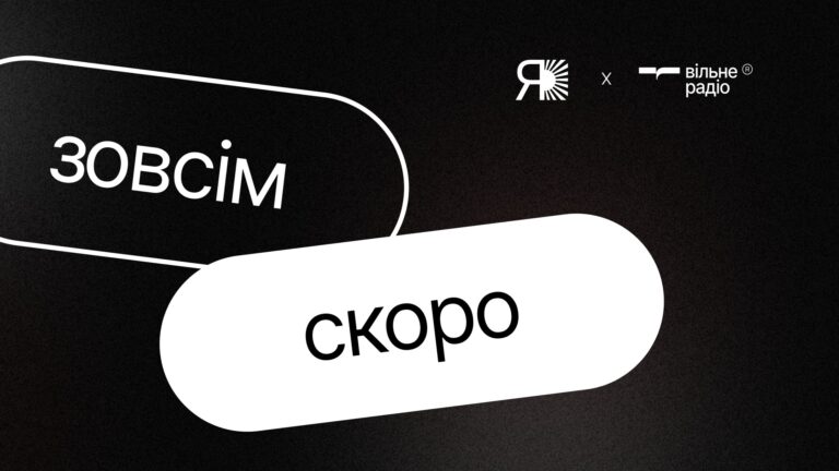 Шопери, футболки, стікерпак: Вільне Радіо запускає мерч про Донеччину