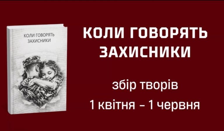 В Донецкой области собирают произведения военных для детской книги: как подать заявку