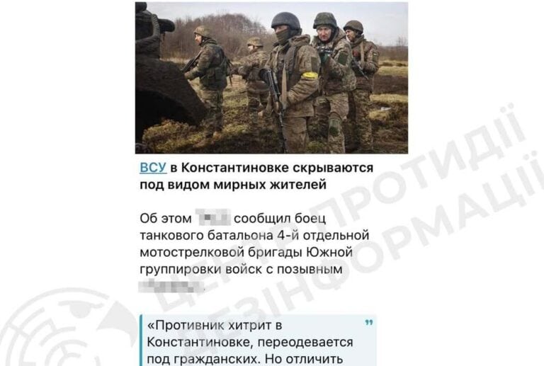 Россияне распространяют фейк о том, что ВСУ в Константиновке «скрываются под видом гражданских лиц», — ЦПД