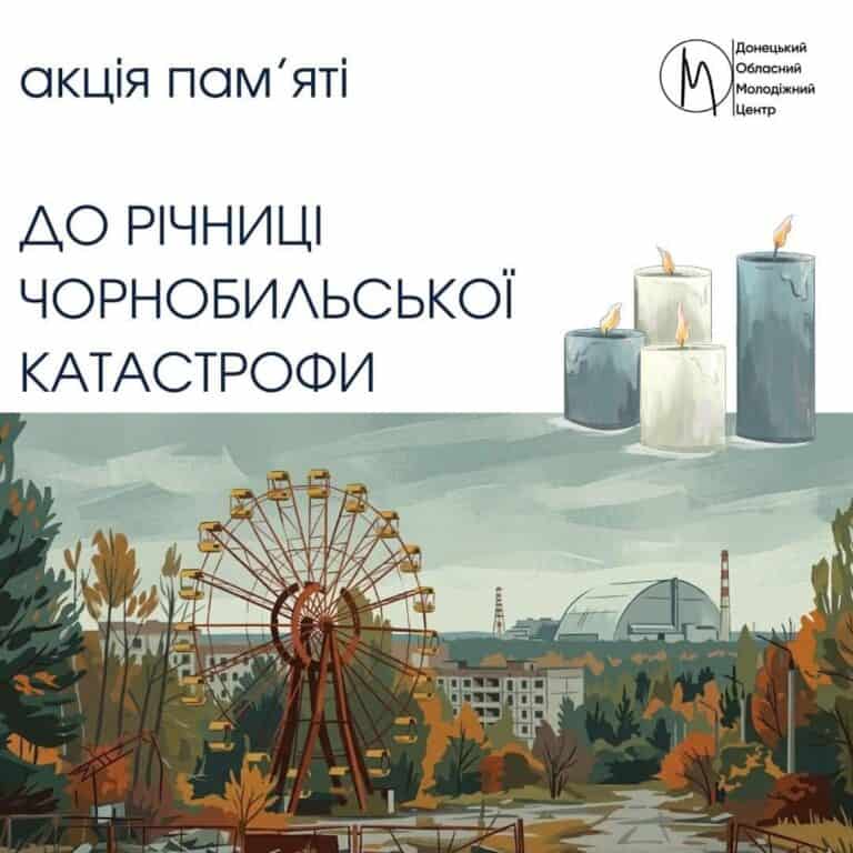 На Донеччині запустили пам’ятну акцію до роковин Чорнобильської катастрофи: як долучитися