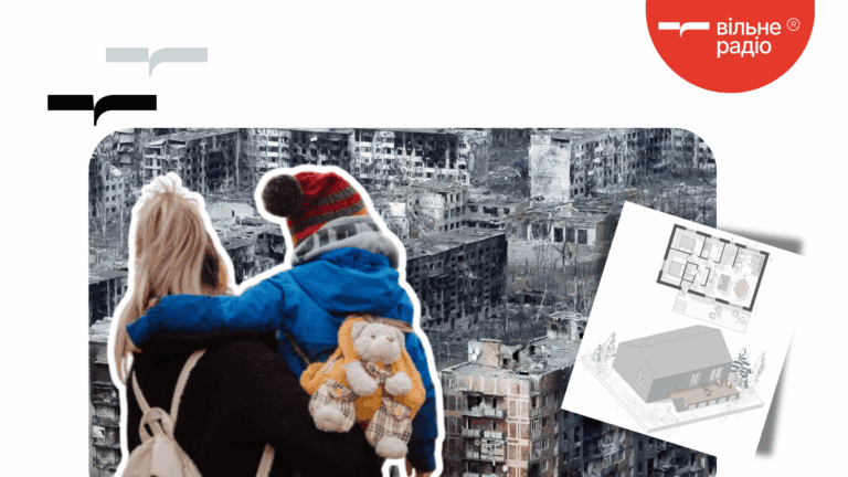 Житло для переселенців: як не перетворити новозбудовані квартали на ізольовані райони (світовий досвід і думки експертів)