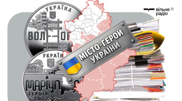 Як і кого просити про надання звання міста-героя України вашому населеному пункту (роз’яснення)