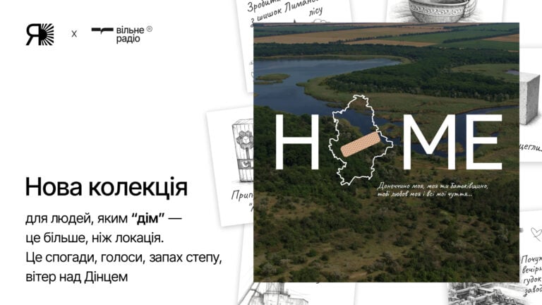 “Для тих, хто відчуває ритм регіону”: Вільне Радіо запускає нову лінійку мерчу про Донеччину