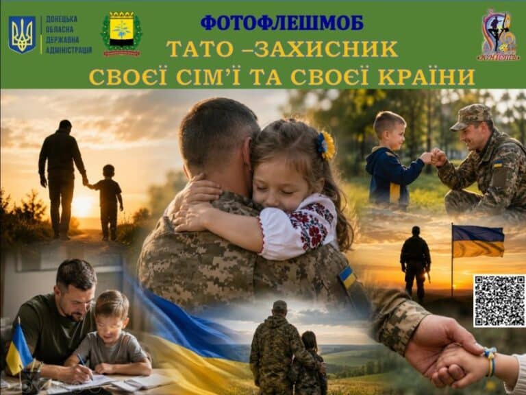 Жителей Донецкой области приглашают принять участие в фотофлешмобе ко Дню отца