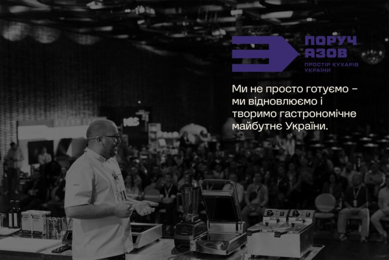 «Поруч Азов» — простір кухарів України