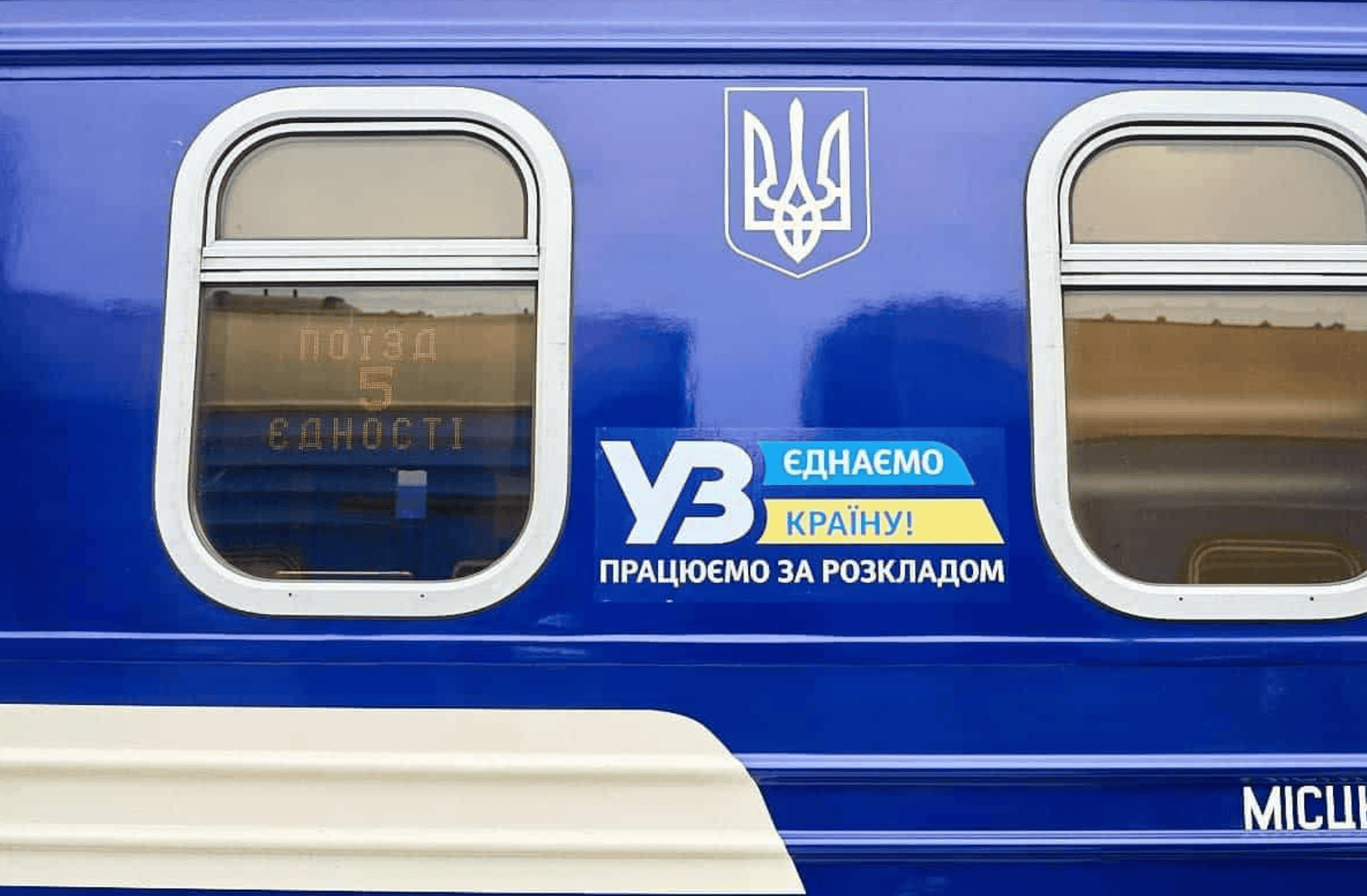 Поїзд. Ілюстративне фото: Укрзалізниця