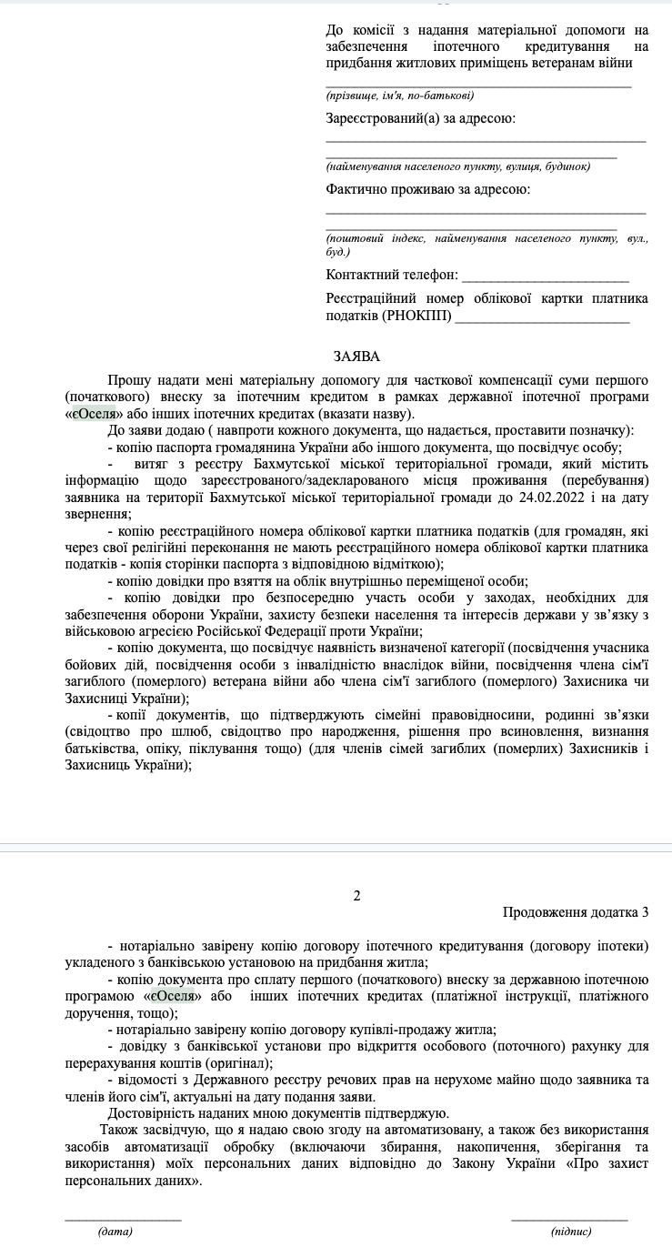Ветерани з Бахмутської громади можуть отримати 200 тис. грн на іпотечний внесок: інструкція