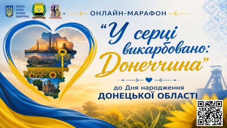 Жителей Донецкой области приглашают принять участие в онлайн-марафоне поэзии о родном крае