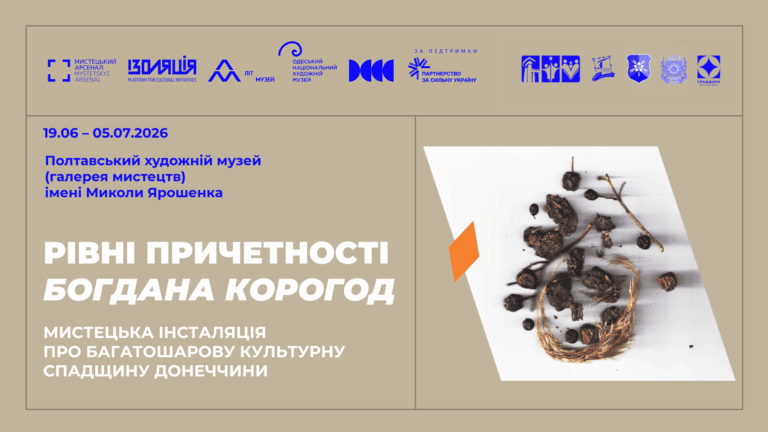 В Полтаве покажут интерактивную выставку-исследование истории и культуры Донетчины: как присоединиться