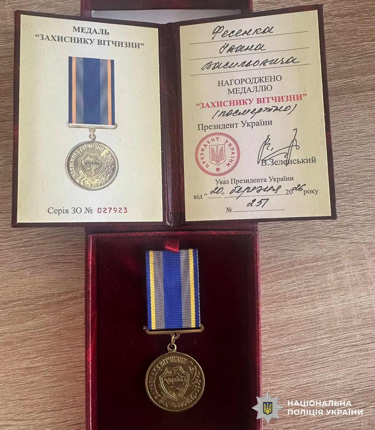 Поліціянта з Донеччини Івана Фесенка посмертно відзначили медаллю "Захисник Вітчизни"