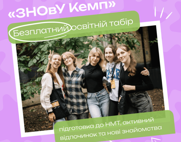 Підліткам, які складатимуть НМТ у 2027-му, пропонують поїхати до освітнього табору на Закарпатті: як податися