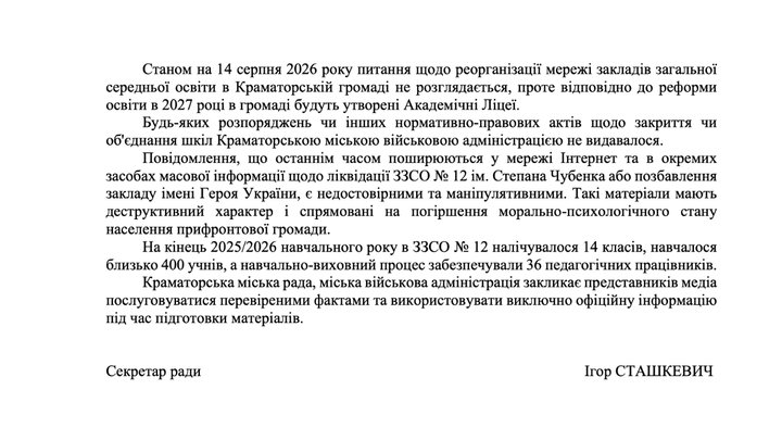 Влада Краматорська заперечує реорганізацію школи №12 ім. Степана Чубенка: його мама звернулася до уряду, батьки учнів — створили петицію
