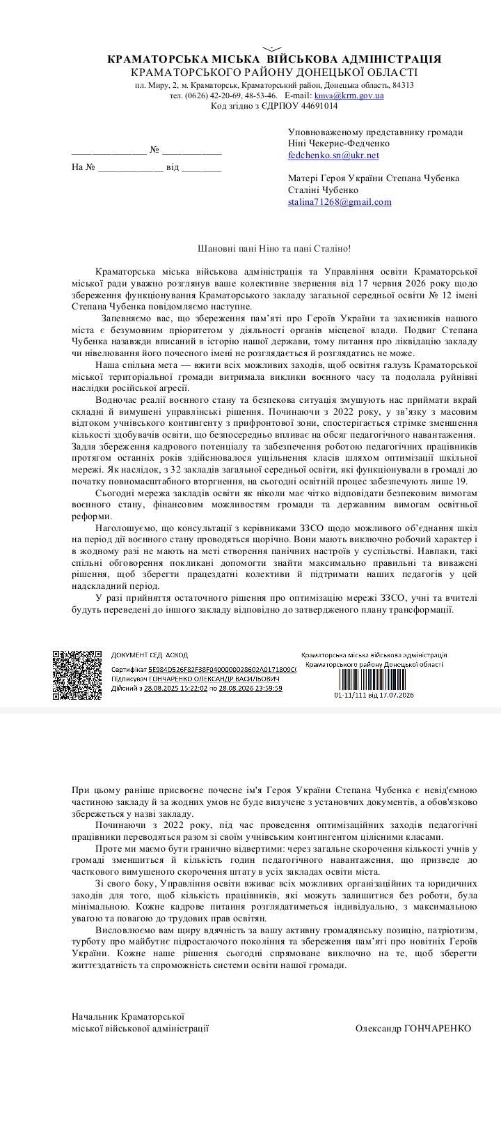 Школа №12 у Краматорську може втратити імʼя закатованого бойовиками Степана Чубенка: чому