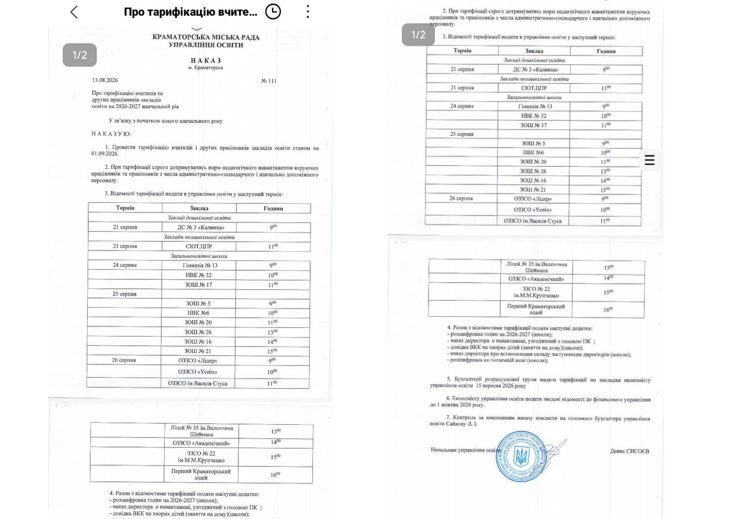 Школу №12 ім. Степана Чубенка в Краматорську реорганізують, рішення щодо збереження назви — за Краматорською міськрадою 