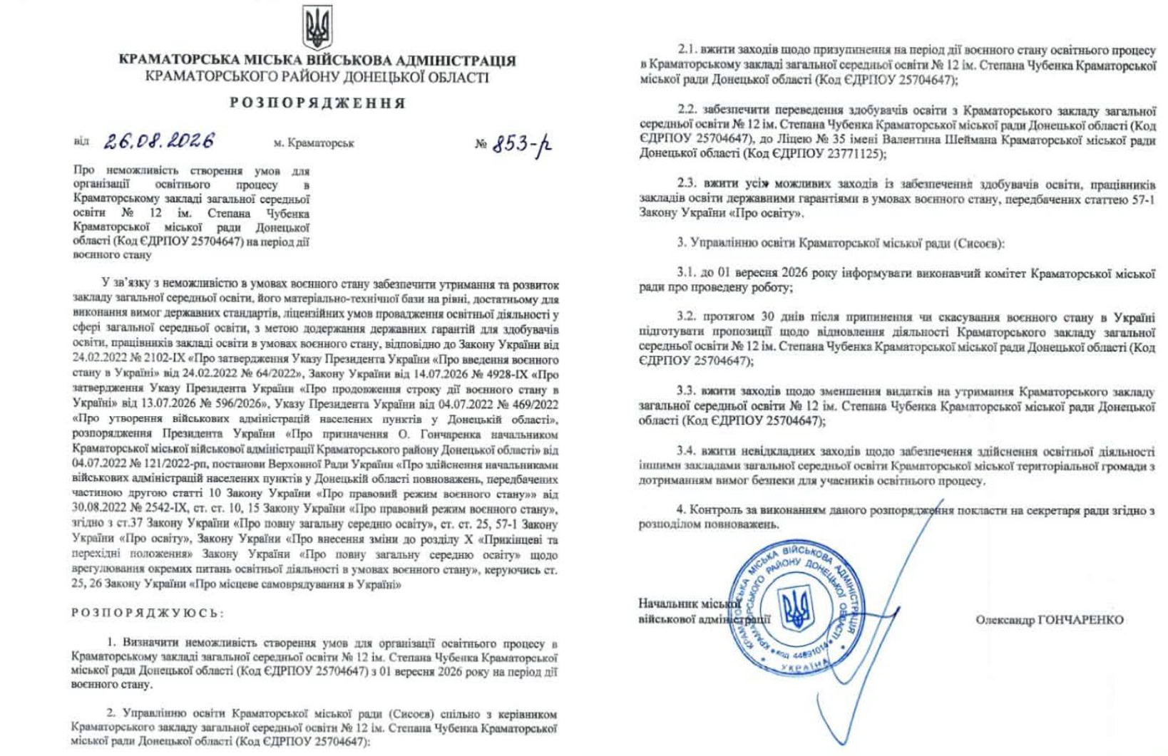 Влада Краматорська не зможе забезпечити навчання у школі №12 ім. Степана Чубенка з вересня: що з нею буде