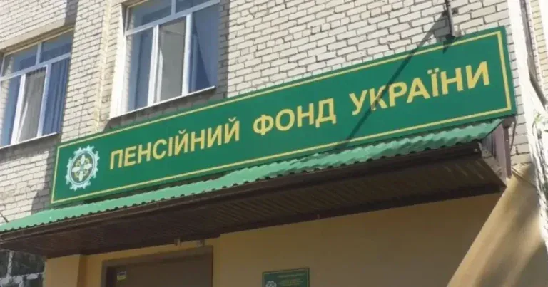 Сервісні центри Пенсійного фонду в Краматорську та Словʼянську не працюватимуть з 10 серпня (деталі)
