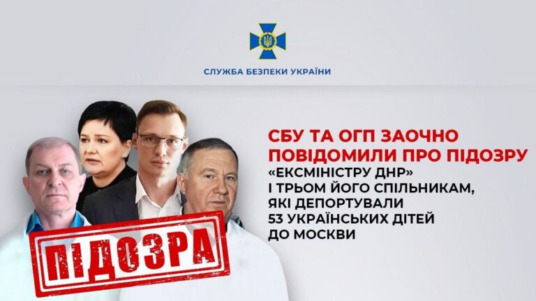 «Экс-министр «ДНР» и трое его сообщников, вероятно, депортировали в Россию 53 ребенка из ВОТ Донетчины (подробности)