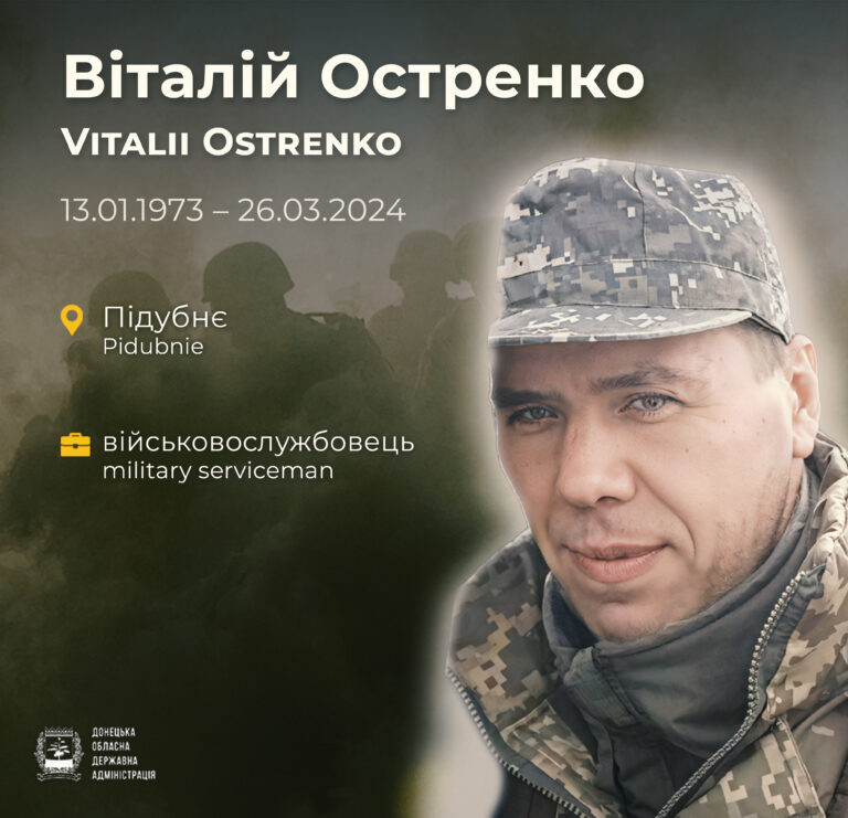 Боронив рідну Донеччину: згадаймо військового з Комарської громади Віталія Остренка, який загинув на фронті