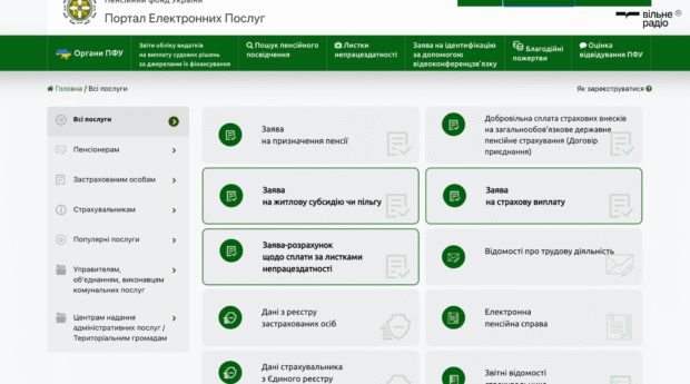 Як користуватися вебпорталом Пенсійного фонду України: покрокова інструкція