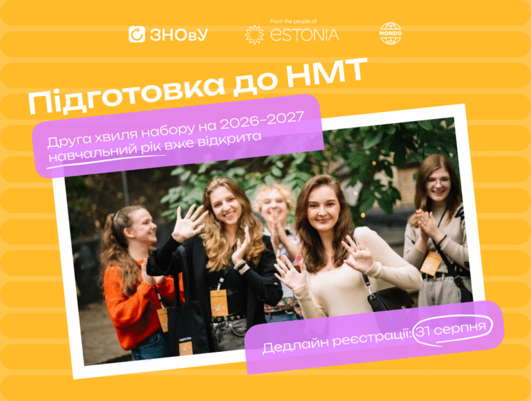 Підліткам, які складатимуть НМТ у 2027-му, пропонують безоплатну підготовку: хто та як може взяти участь