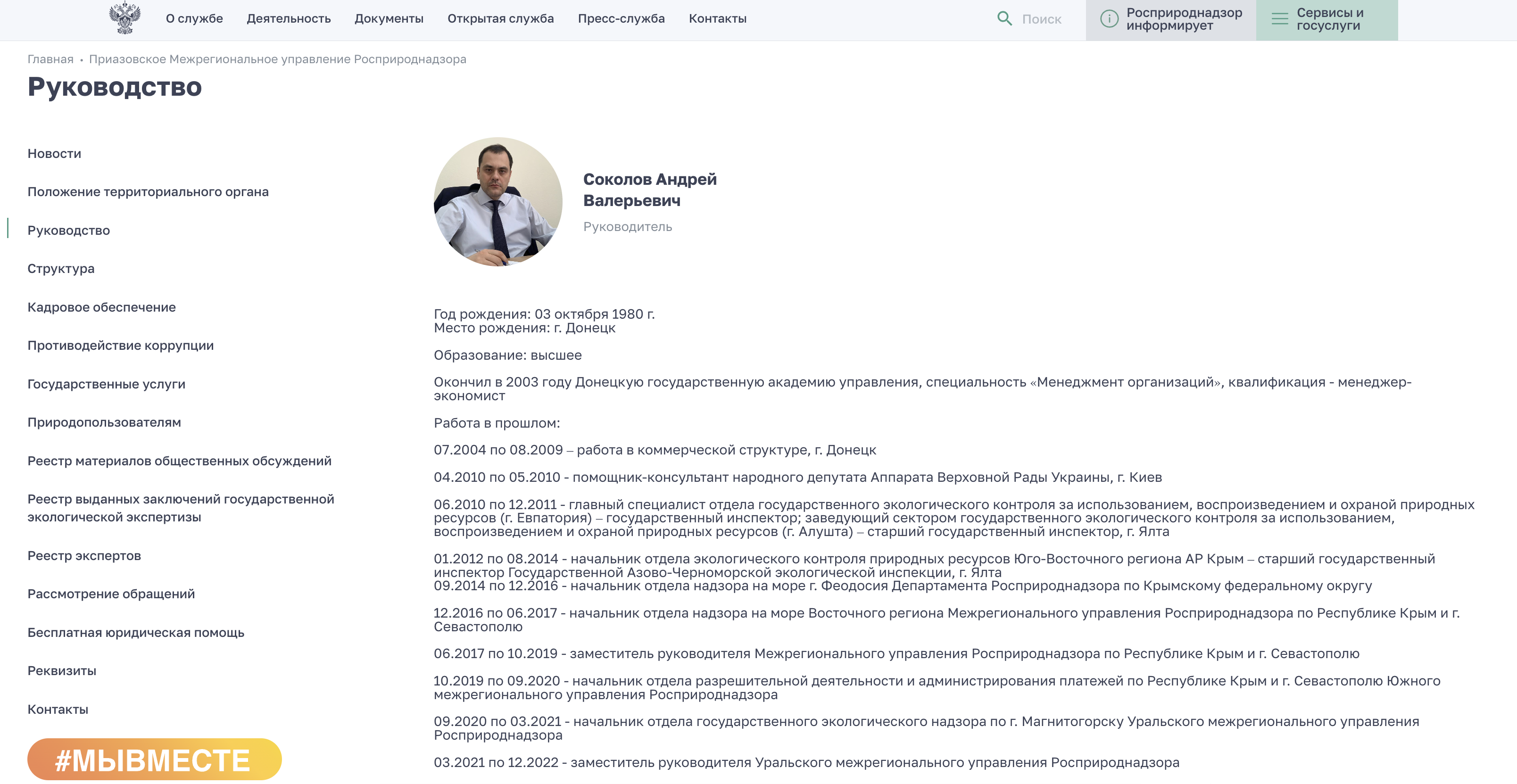 Очолив філію "Росприроднадзору" на ТОТ, інший — "комітет по тарифах "ДНР": у двох псевдопосадовців підозри 
