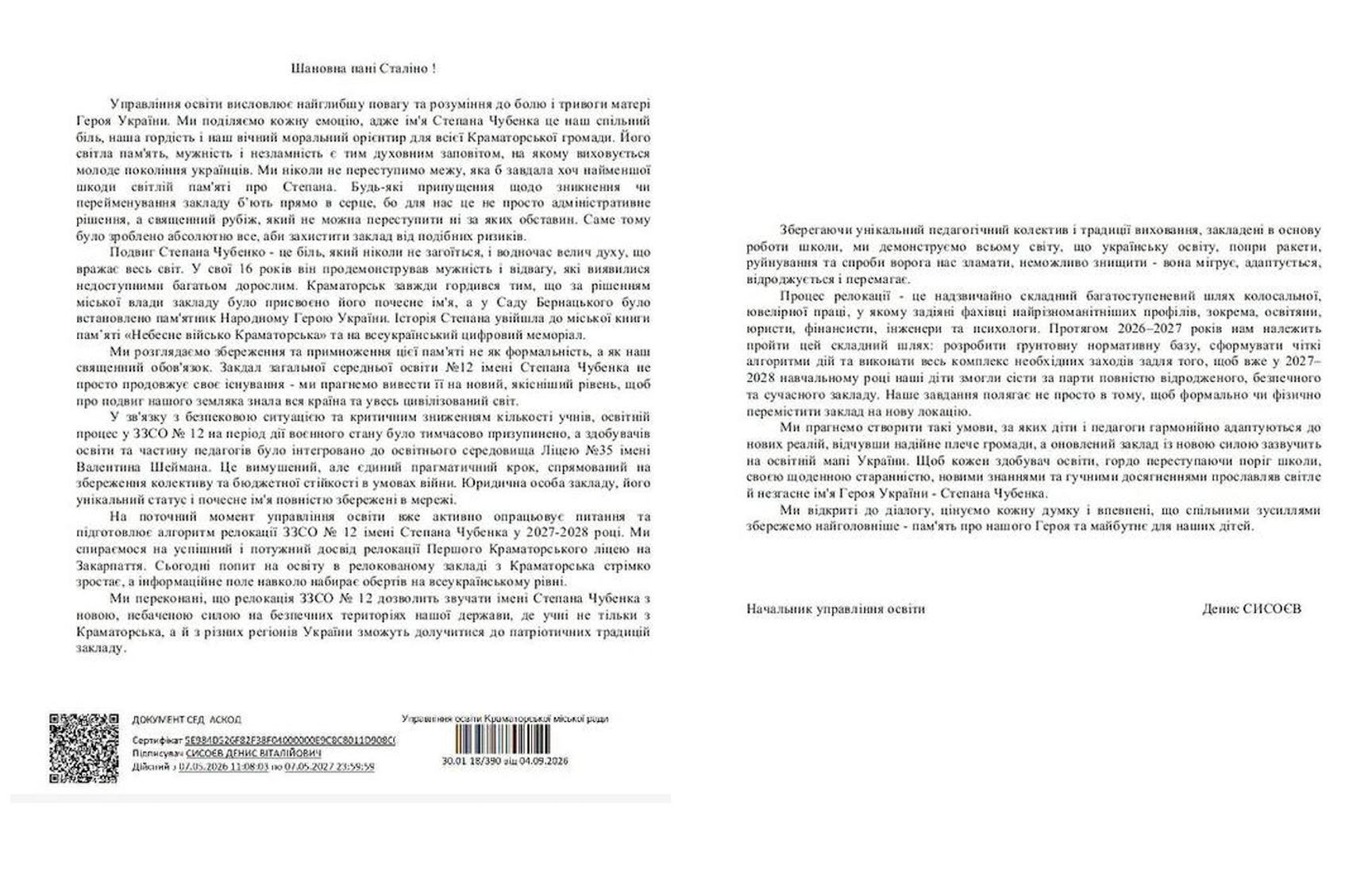 ЗССО №12 ім. Степана Чубенка планують релокувати на Закарпаття, неофіційно — можуть розглядати й інший варіант 