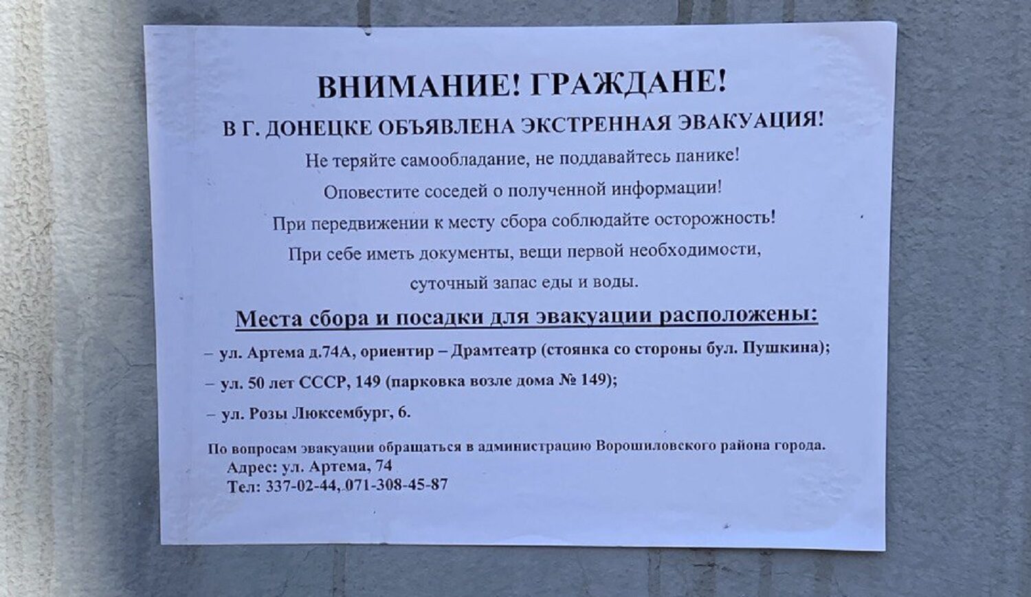 Оголошення про евакуацію з т.з. “ДНР” у листопаді 2022 року. Фото за архіву співрозмовниці